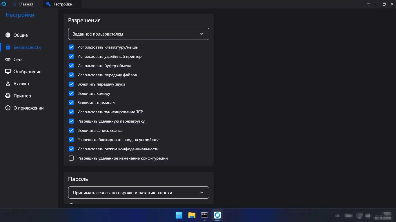 Разрешения в RustDesk — что может делать подключившийся: клавиатура, файлы, камера, терминал