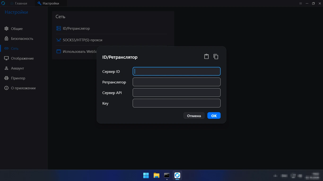 Свой сервер RustDesk — окно «ID/Ретранслятор»: сервер ID, ретранслятор, сервер API и ключ