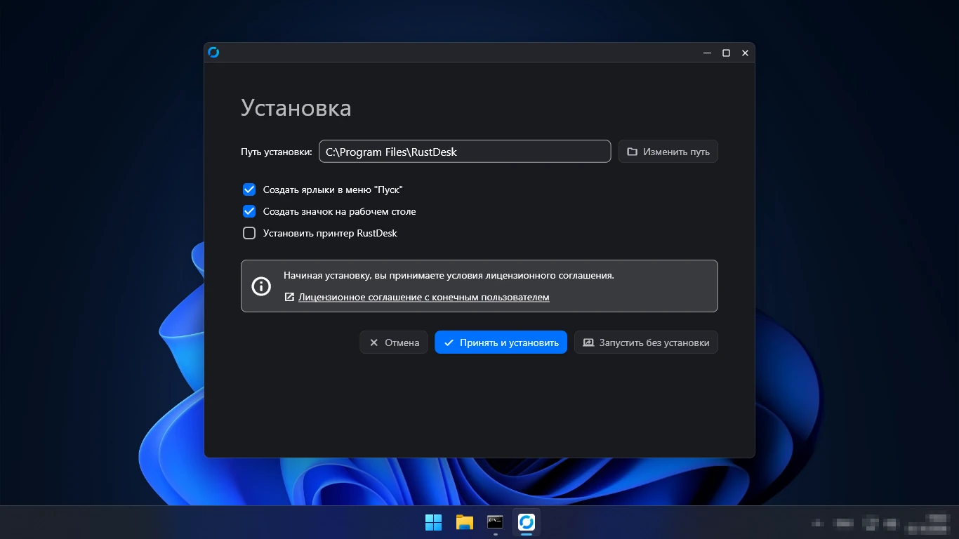Установка RustDesk — путь установки, ярлыки, принтер RustDesk, «Запустить без установки»