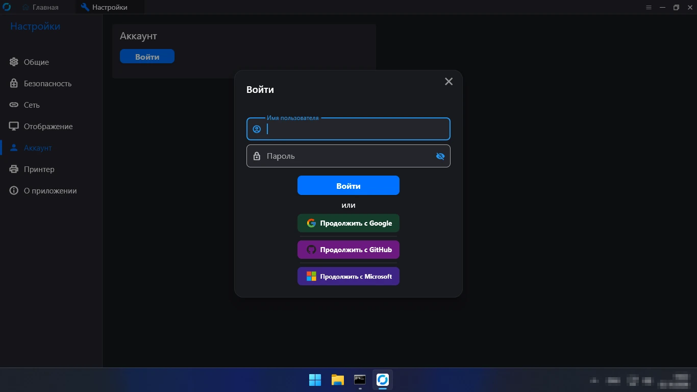 Вход в аккаунт RustDesk — Google, GitHub, Microsoft или имя пользователя и пароль