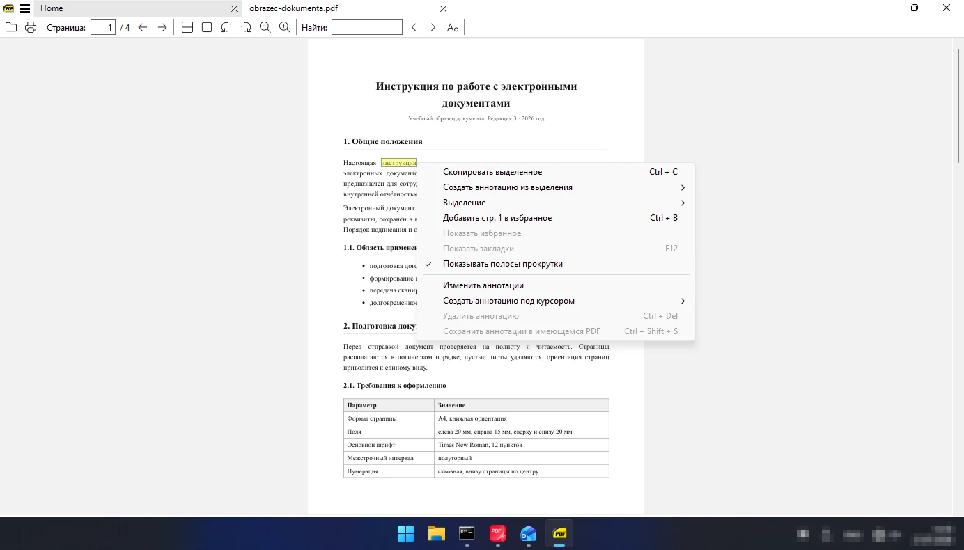создание аннотации из выделенного текста в SumatraPDF