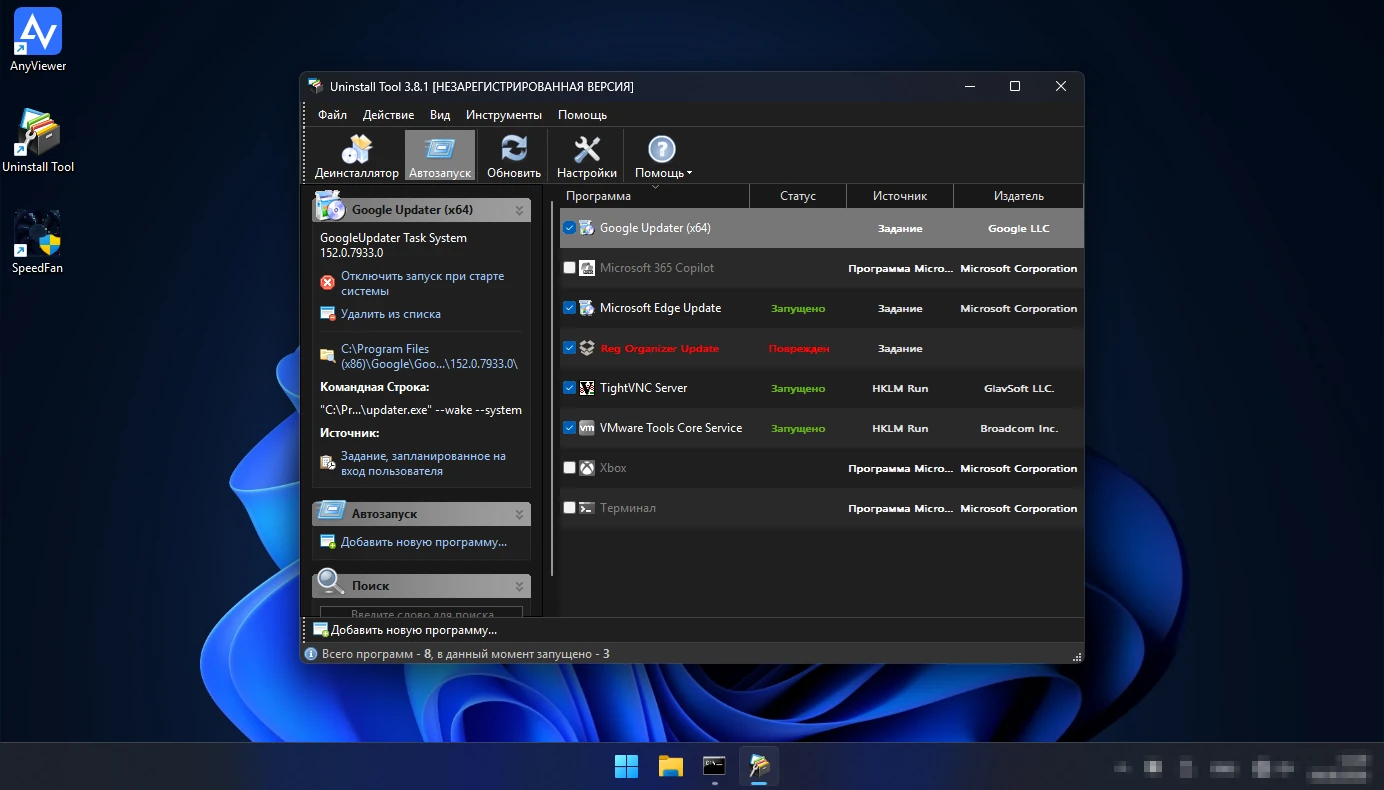 Управление автозагрузкой Windows в Uninstall Tool