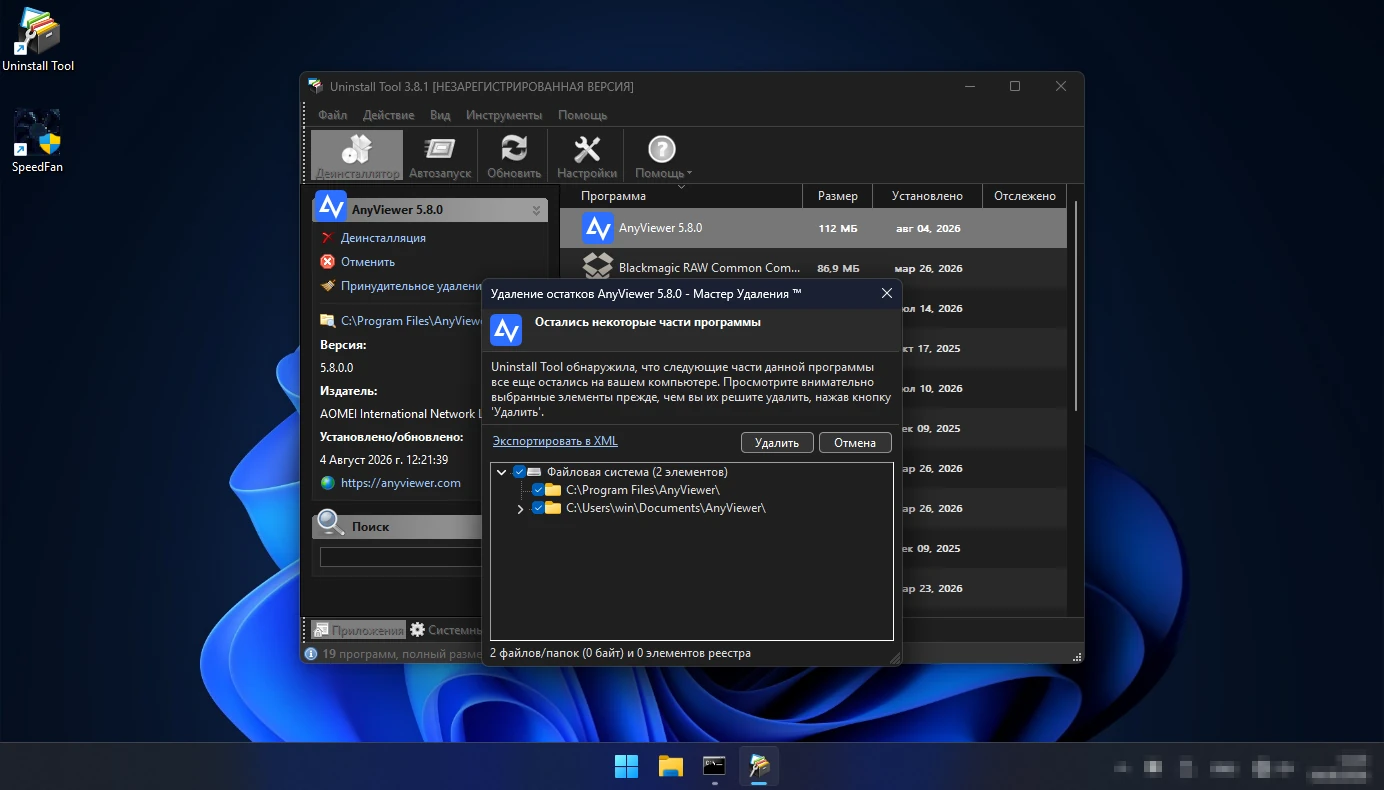 Мастер удаления Uninstall Tool показывает оставшиеся после программы папки и записи реестра