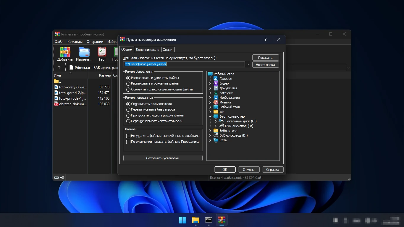 как разархивировать файл в WinRAR — окно извлечения