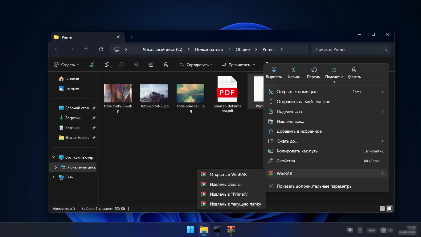 распаковать архив через контекстное меню WinRAR в Windows 11