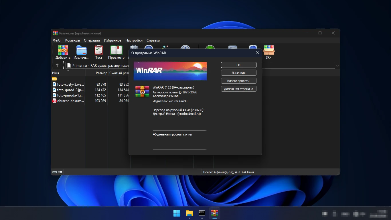WinRAR 7.23 на русском — окно о программе