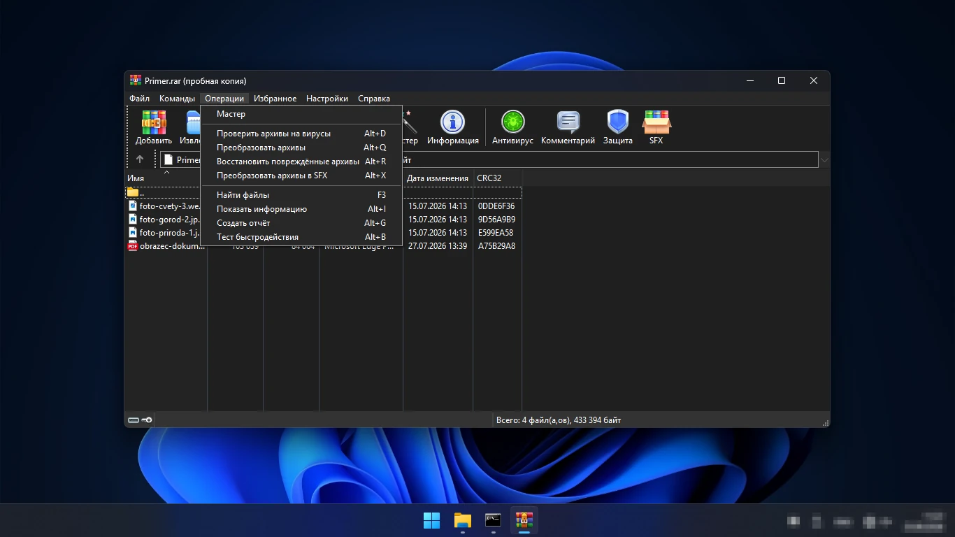как восстановить повреждённый архив в WinRAR — меню «Операции»