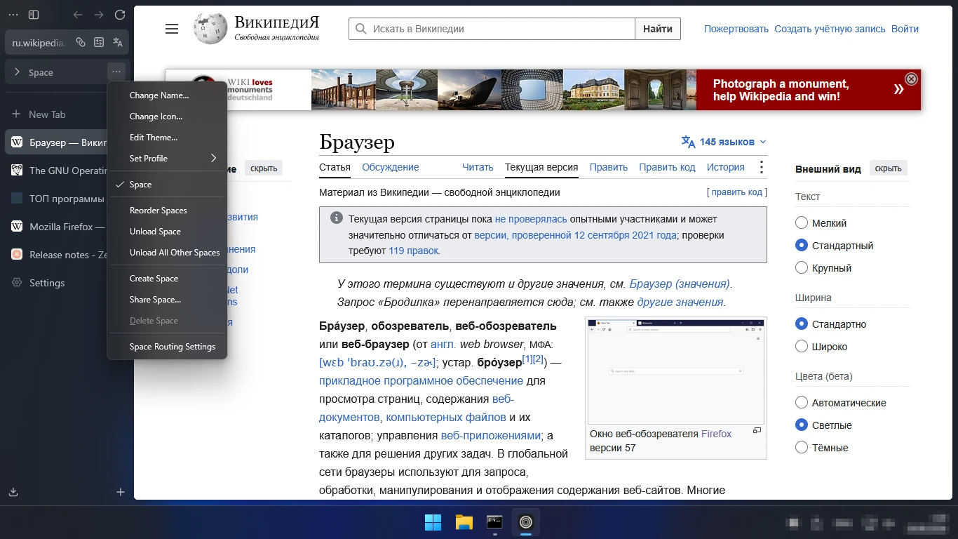 Рабочие пространства Zen Browser — меню пространства: имя, значок, тема, профиль