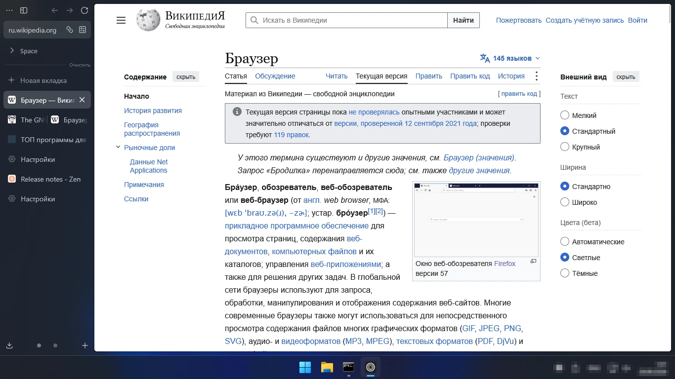 Zen Browser скачать — вертикальные вкладки в боковой панели браузера