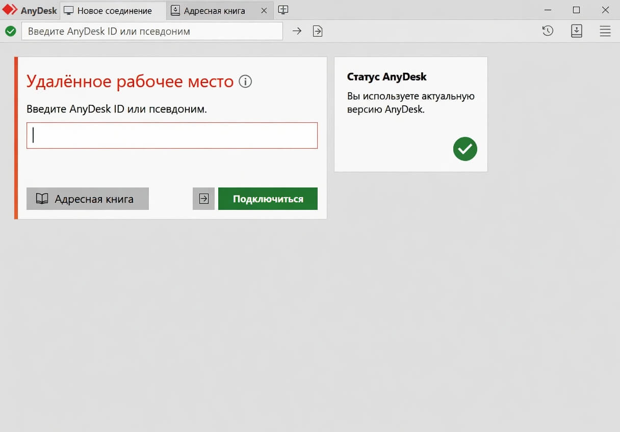 Окно подключения AnyDesk с полем для ввода ID и кнопкой подключения