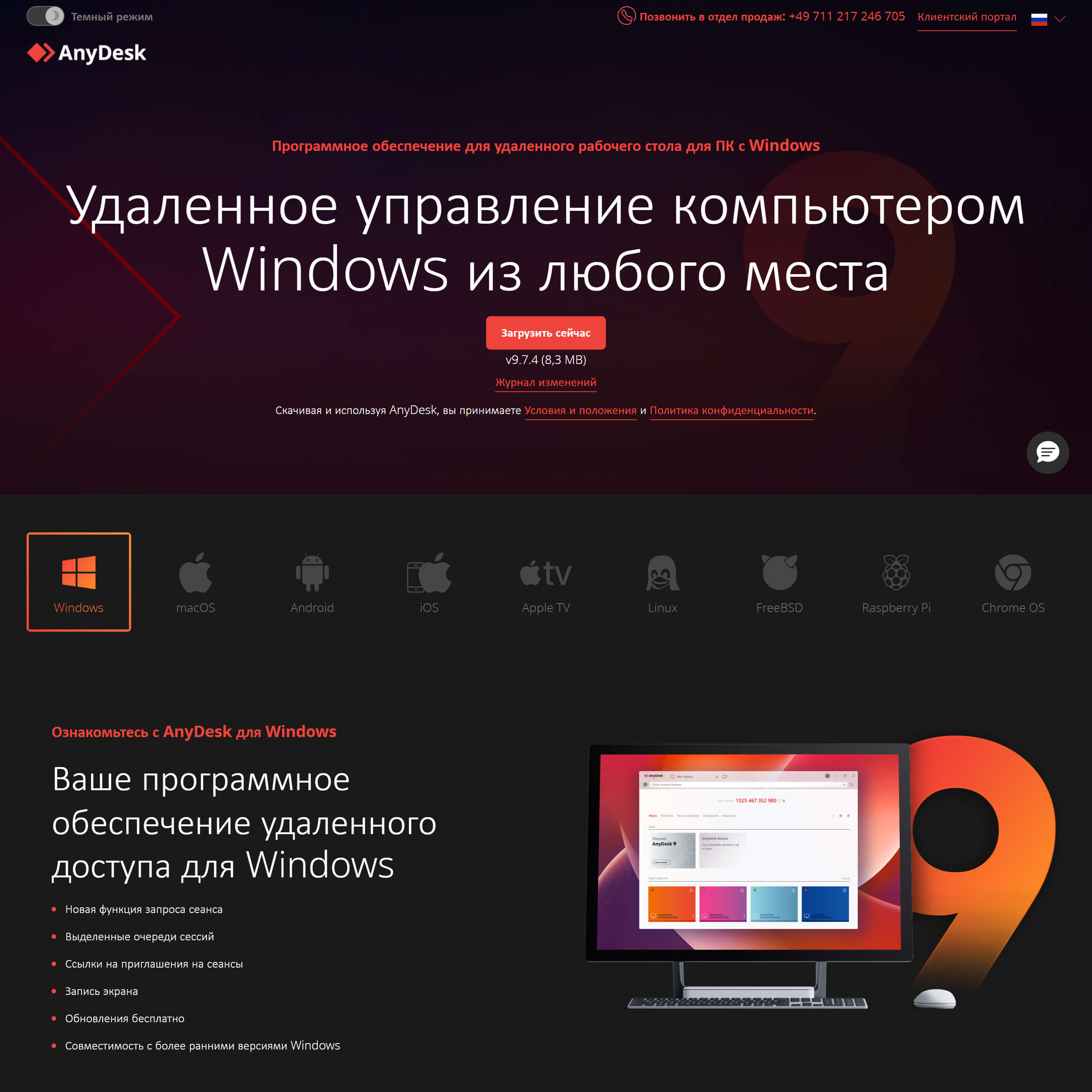 Список доступных платформ на официальном сайте AnyDesk