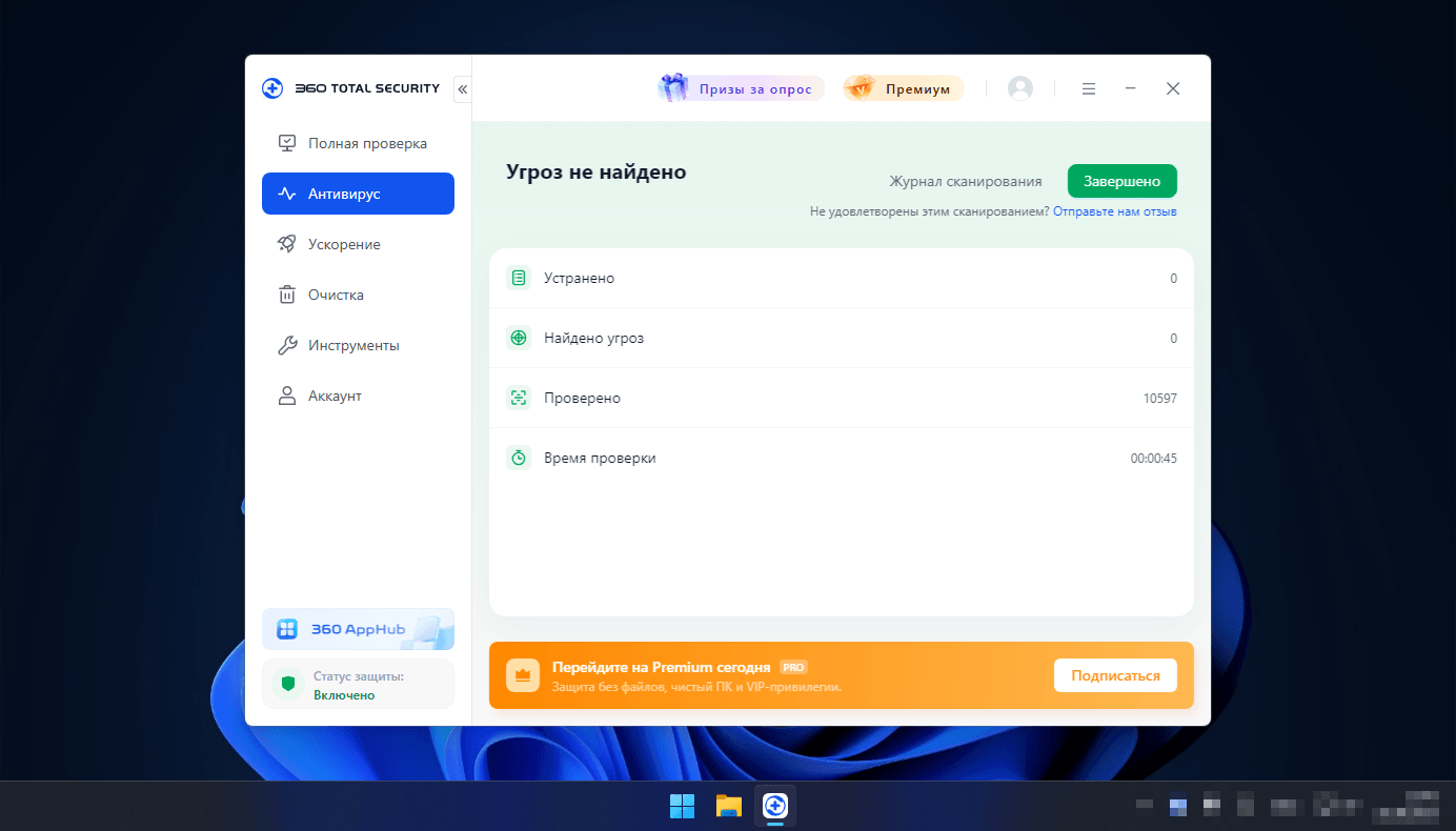 главное окно программы с результатом быстрой проверки системы