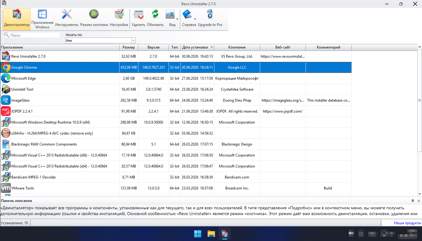главное окно Revo Uninstaller со списком установленных программ