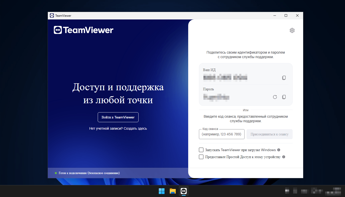 Главное окно TeamViewer с полем ввода ID партнёра и кнопкой подключения
