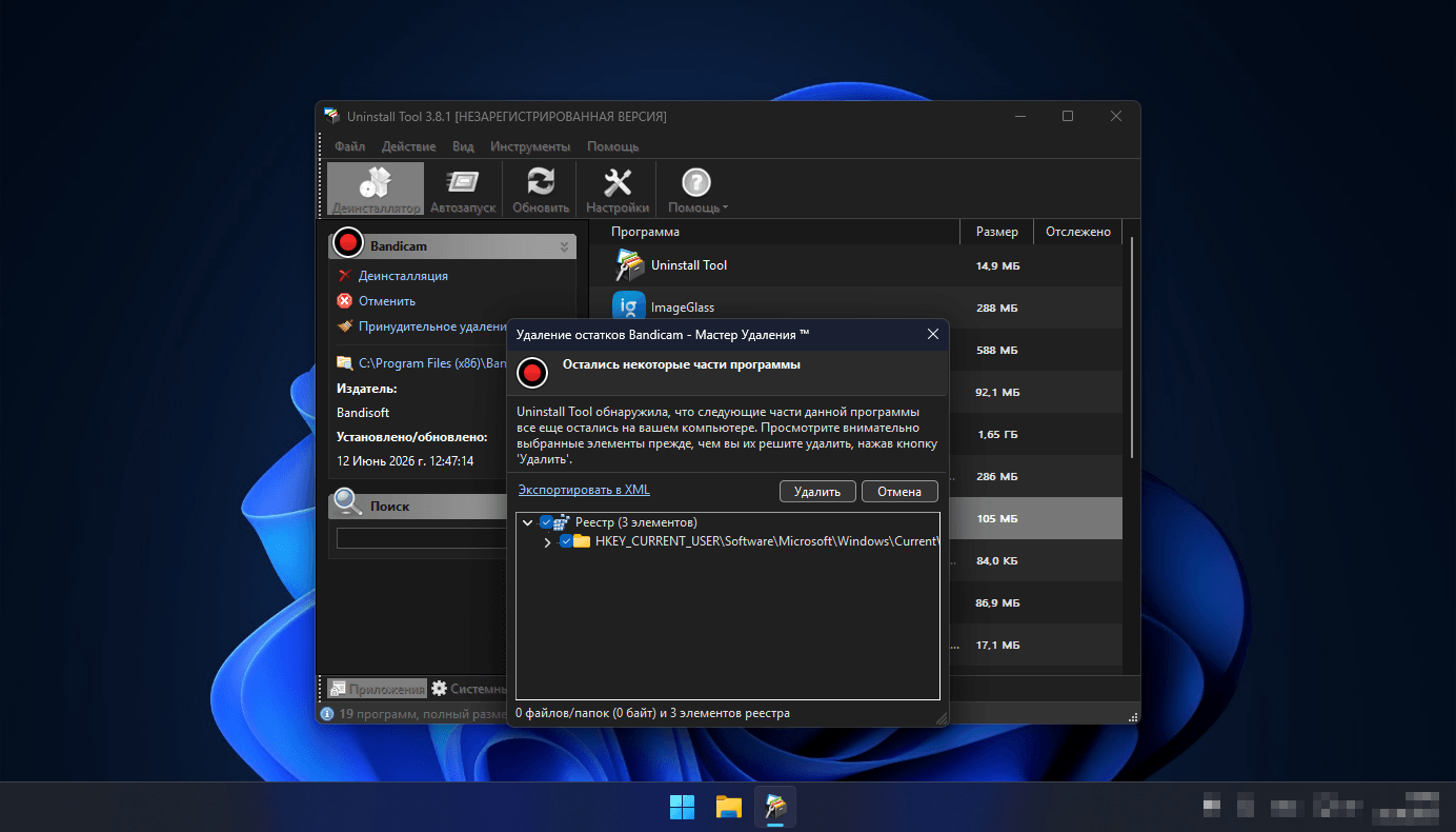 окно Uninstall Wizard со списком найденных файлов и записей реестра после удаления программы
