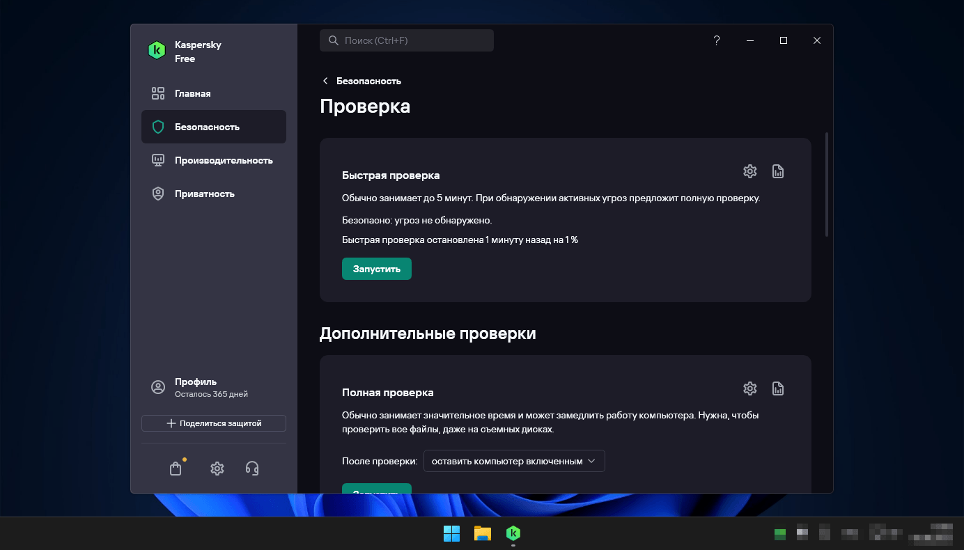 экран запуска проверки с выбором режима сканирования