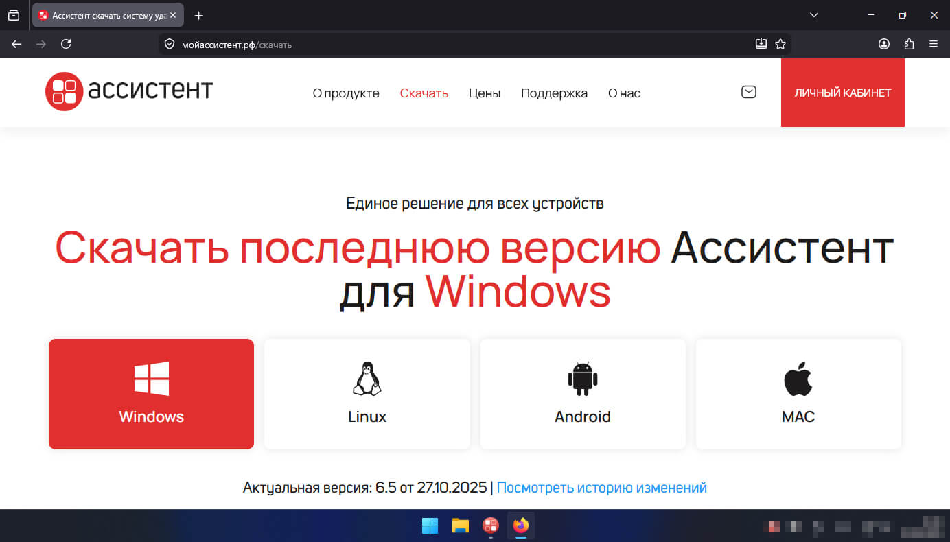 Список поддерживаемых платформ на странице скачивания