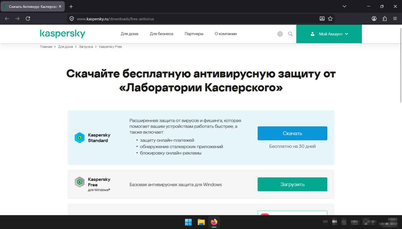 страница скачивания с кнопкой загрузки дистрибутива