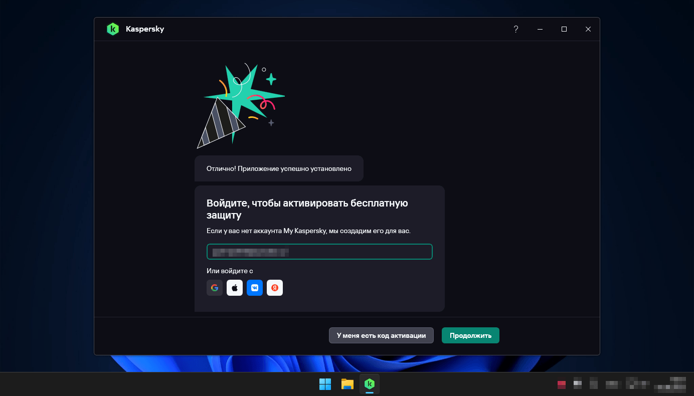 экран входа/регистрации в My Kaspersky