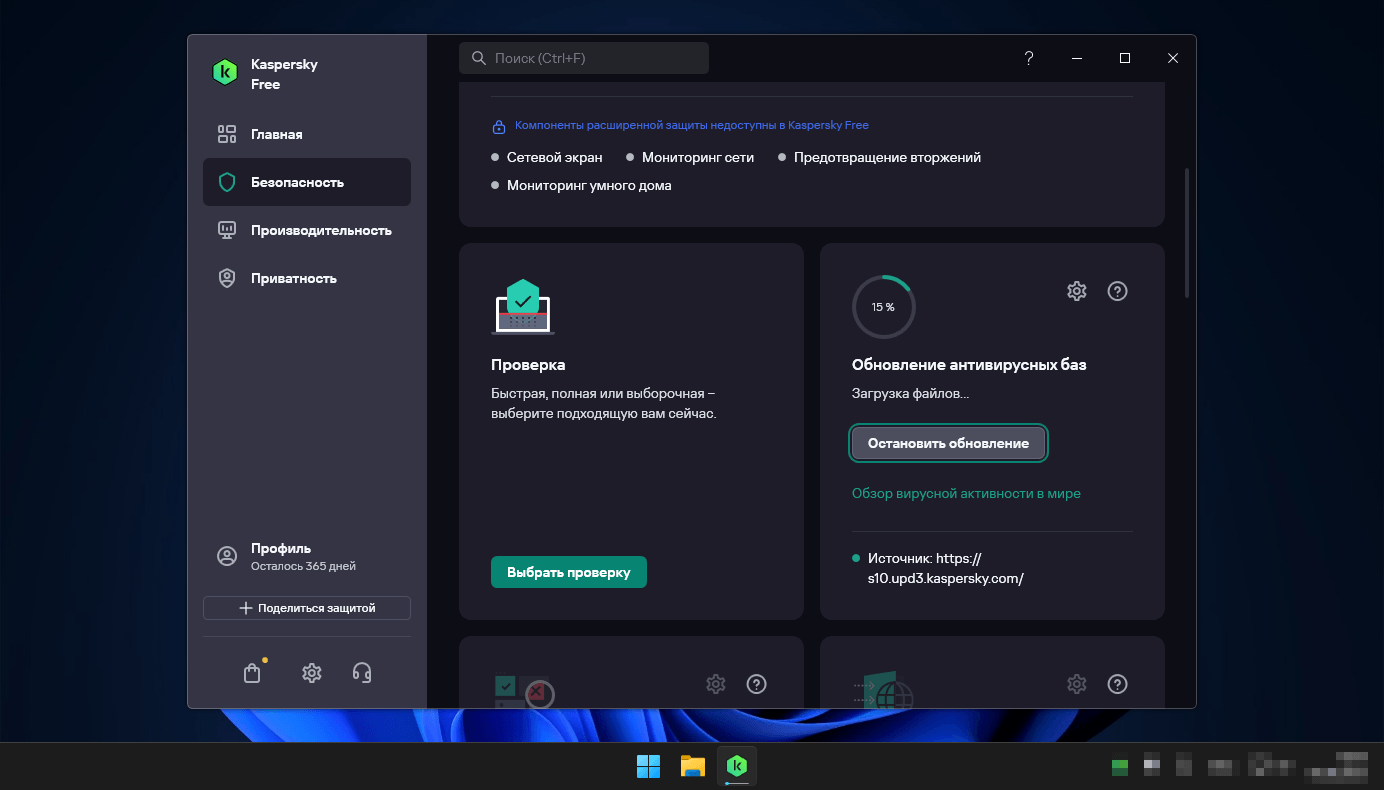 процесс обновления антивирусных баз после установки