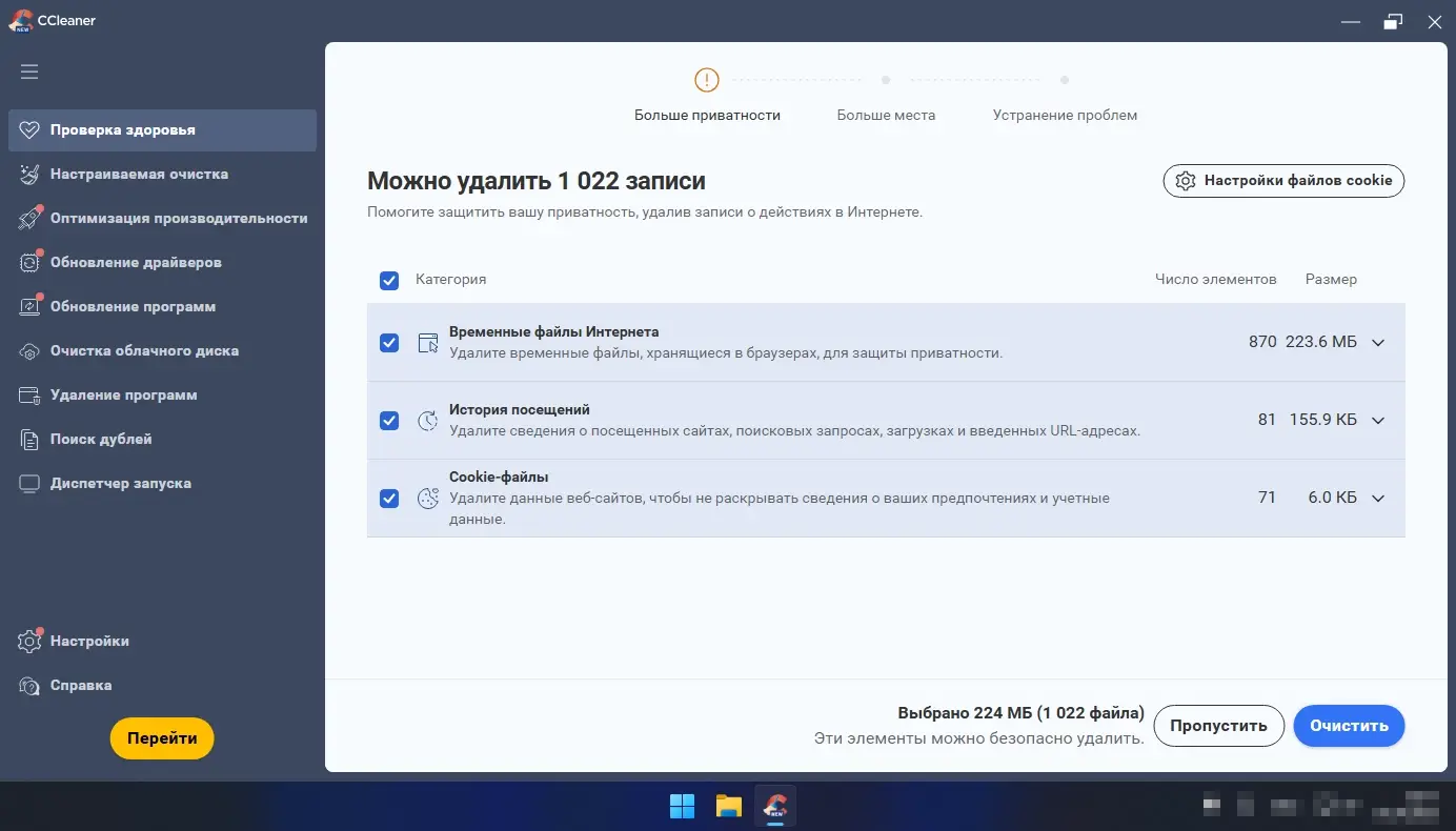 CCleaner Health Check — проверка компьютера в один клик на русском