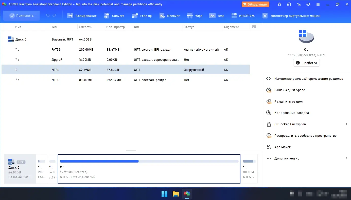 интерфейс AOMEI Partition Assistant на русском для Windows 10