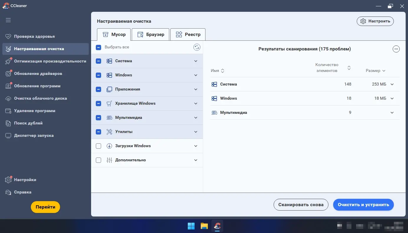 CCleaner Custom Clean — выбор мусорных файлов для удаления