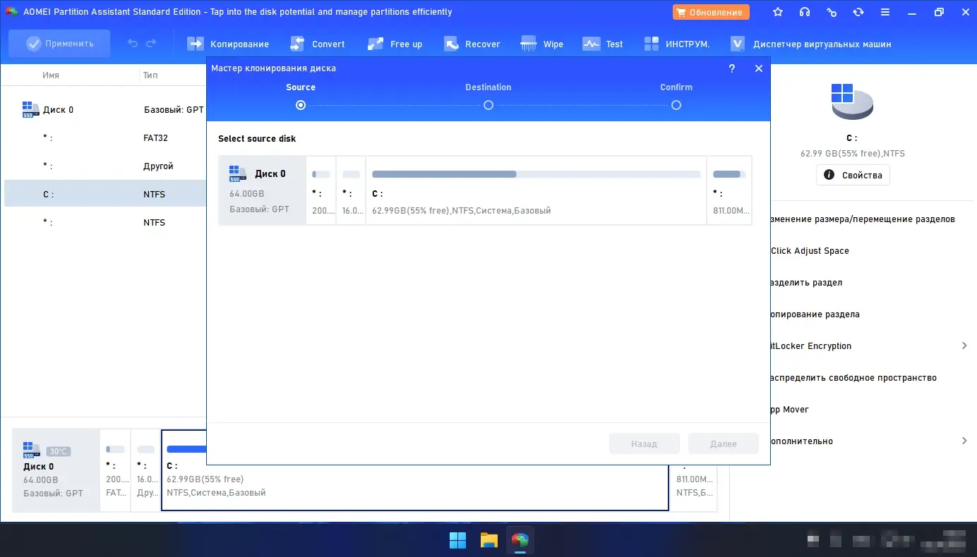 клонировать диск на SSD в AOMEI Partition Assistant