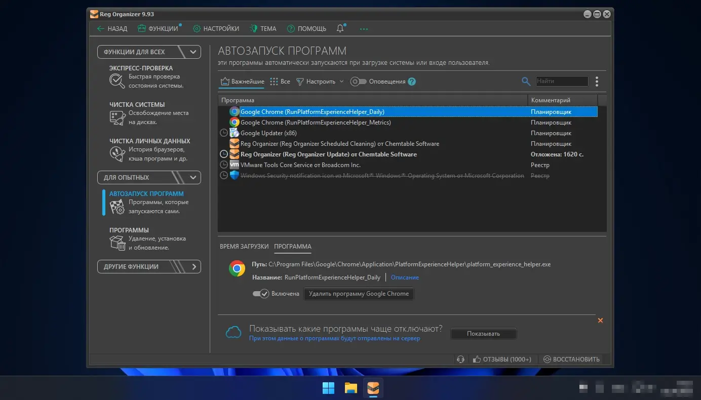 Reg Organizer управление автозагрузкой Windows 10 11