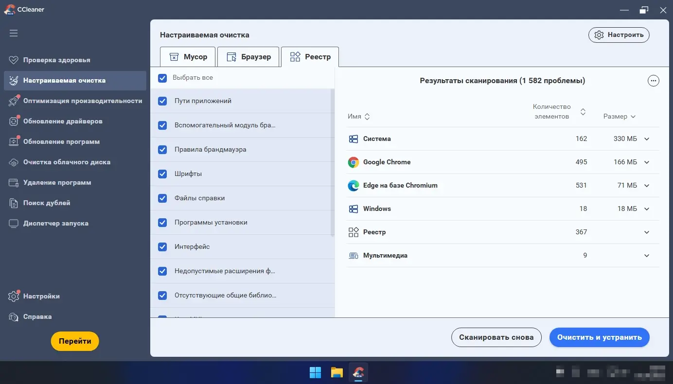 CCleaner очистка реестра Windows — поиск ошибок
