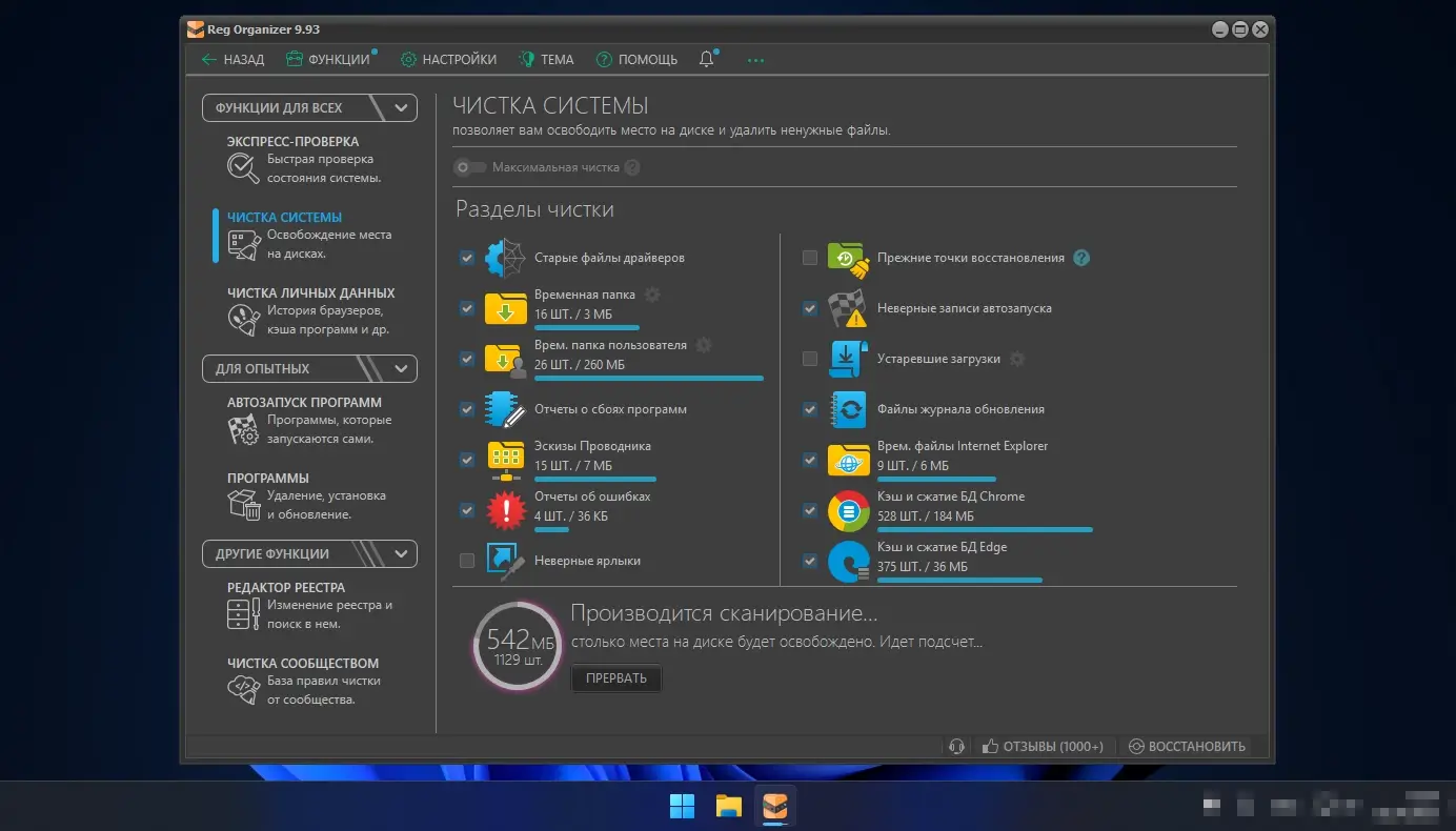 Reg Organizer чистка реестра и оптимизация Windows