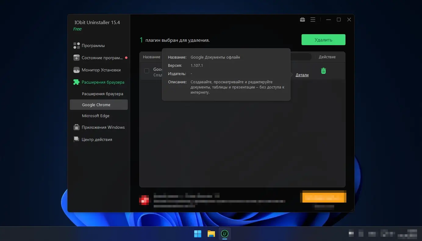 удаление плагинов браузера в IObit Uninstaller