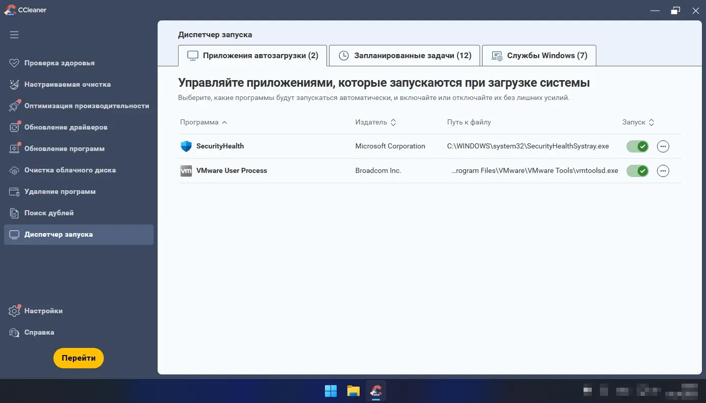 CCleaner управление автозагрузкой Windows для ускорения компьютера