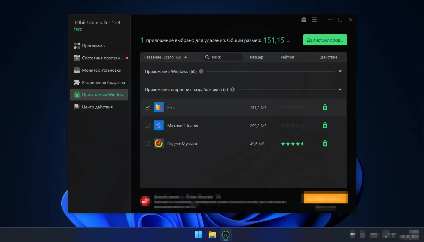 удаление приложений Windows и UWP через IObit Uninstaller