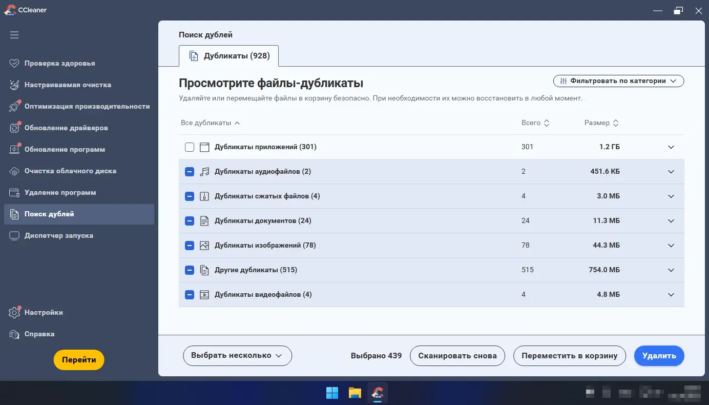 CCleaner поиск дубликатов файлов для освобождения места на диске