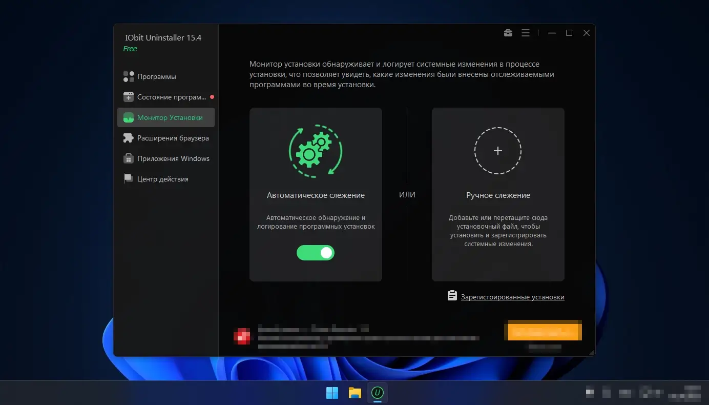 монитор установки Install Monitor в IObit Uninstaller