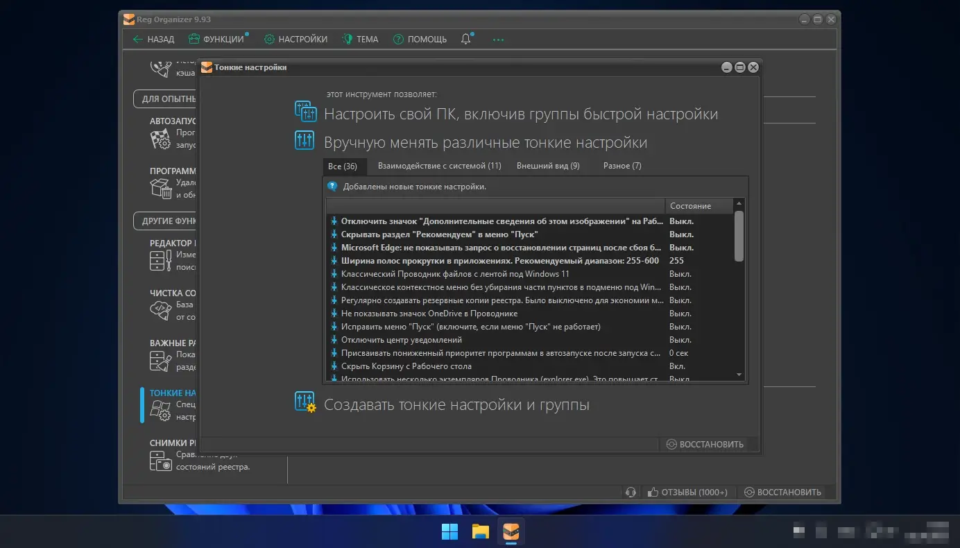 Reg Organizer тонкая настройка Windows твики