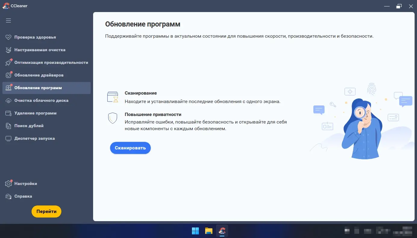 CCleaner Software Updater — обновление программ в один клик