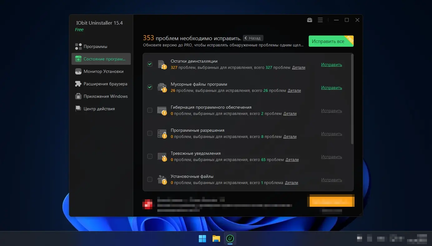 проверка состояния системы Software Health в IObit Uninstaller