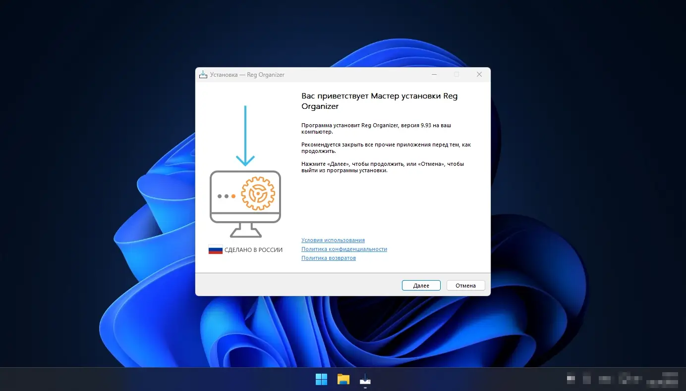 установка Reg Organizer на Windows 10 11
